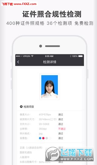 证件照研究院app