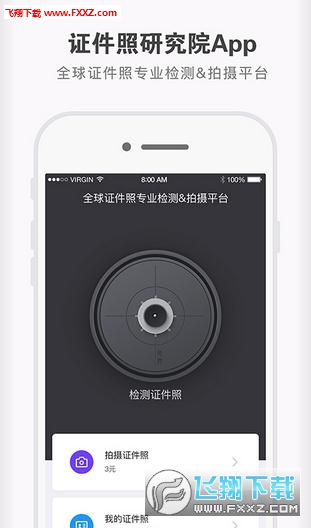 证件照研究院app