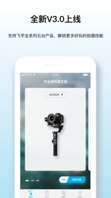 Feiyu ON运动相机app