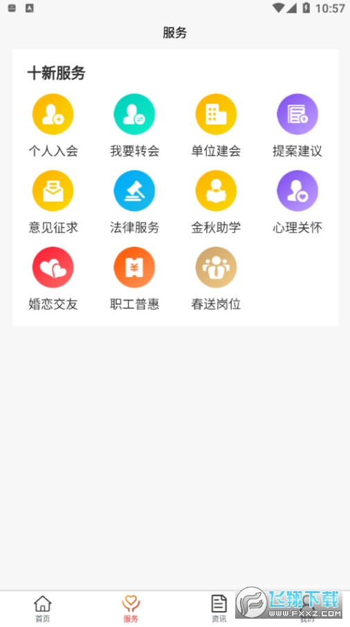 临汾工会截图1