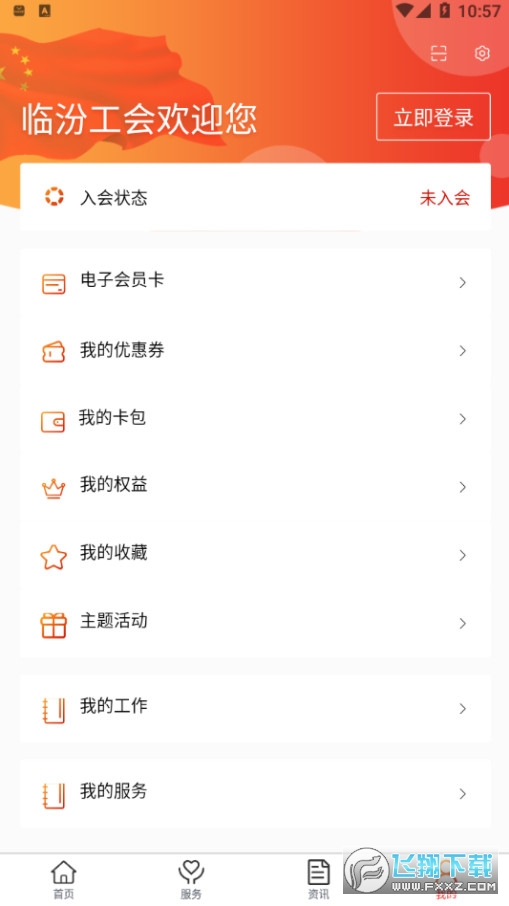 临汾工会截图1