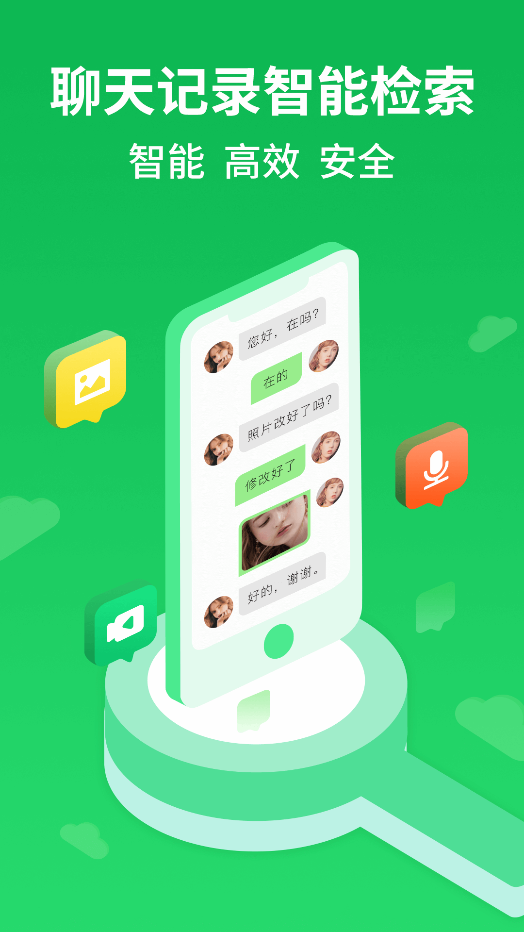 微恢复大师APP官方客户端下载最新版