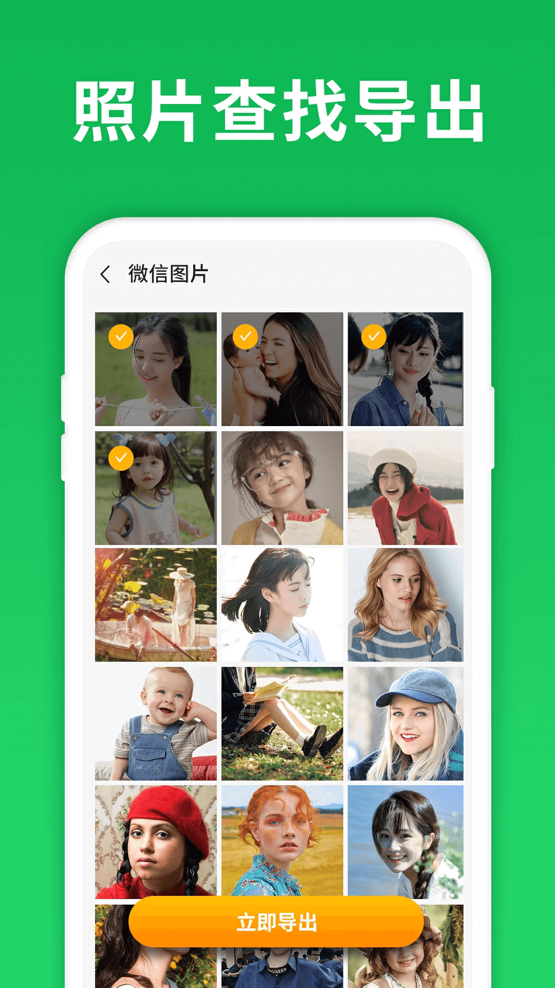 微恢复大师APP官方客户端下载最新版
