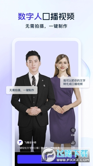 飞推AI绘画软件官方版下载2022最新版本