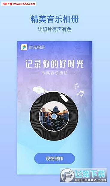 时光相册安卓版手机版APP