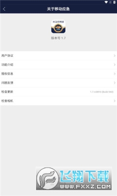 移动应急app安卓版截图1