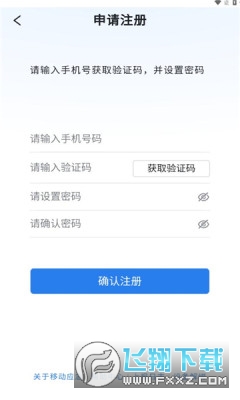移动应急app安卓版截图1