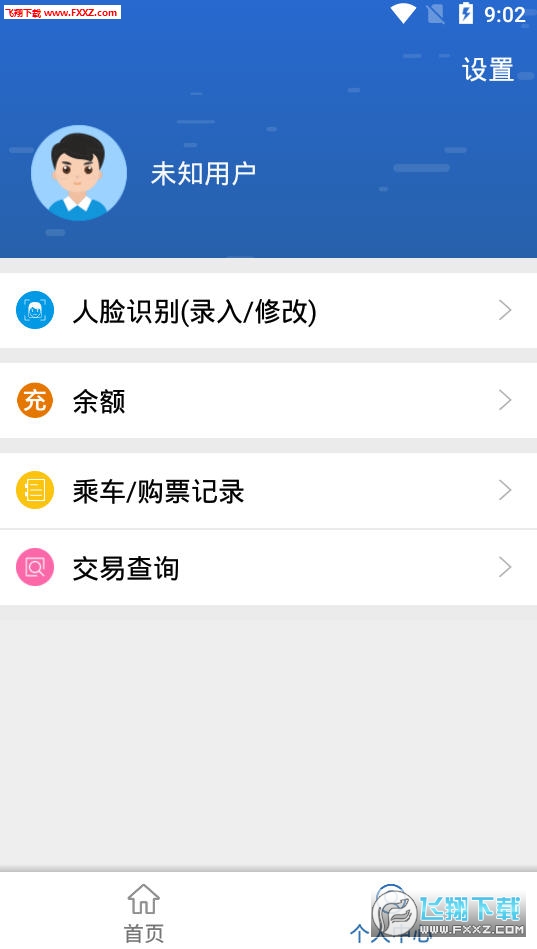 济南地铁app安卓版