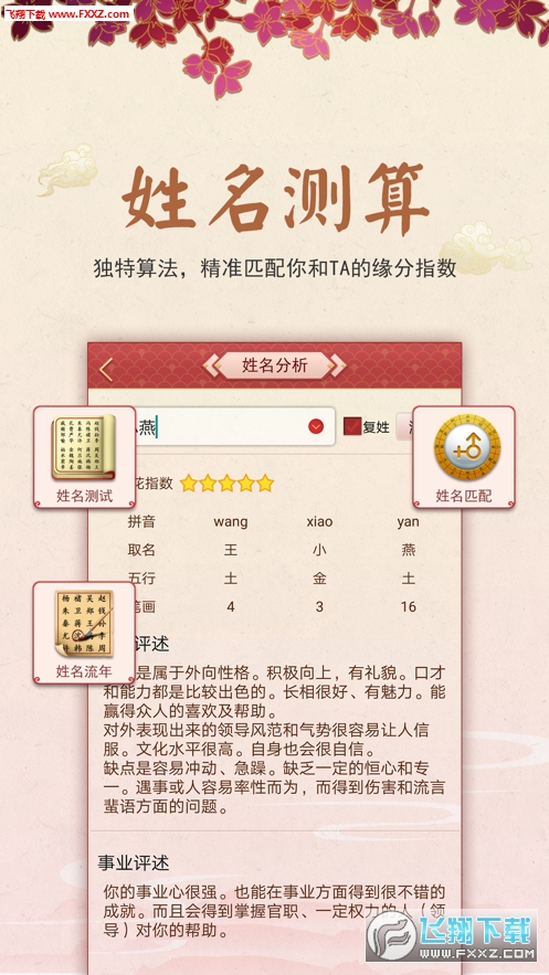 龙易运势旧版本截图1