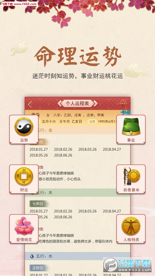 龙易运势旧版本截图1