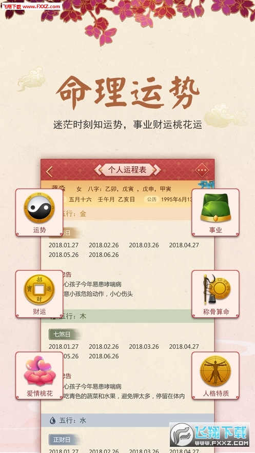 龙易运势2024最新app截图1