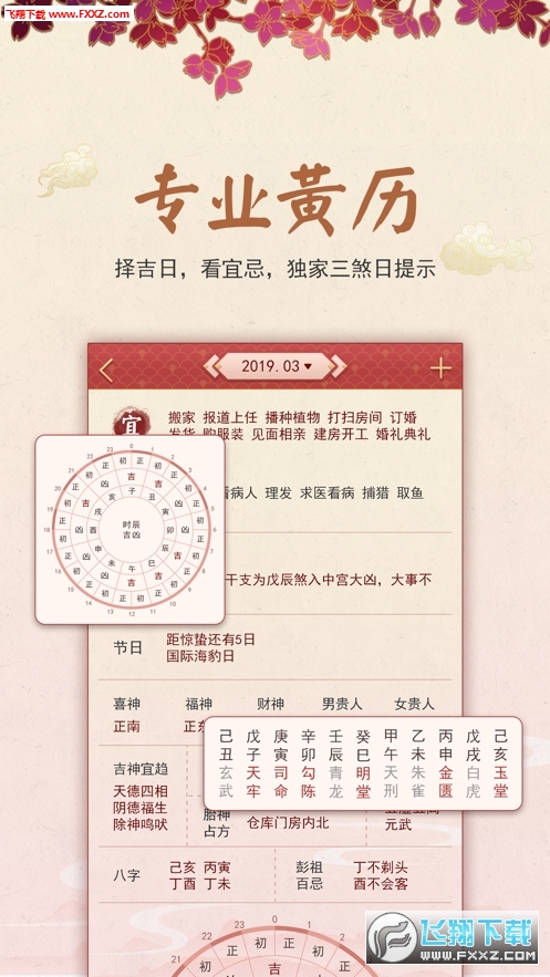 龙易运势2024最新app截图1