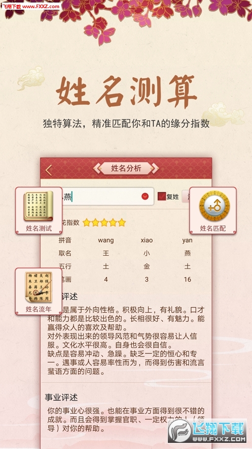 龙易运势2024最新app截图1