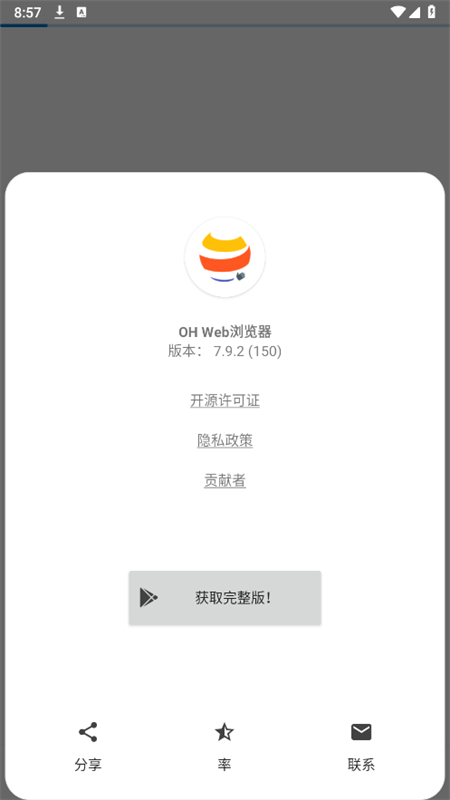 OH浏览器最新版