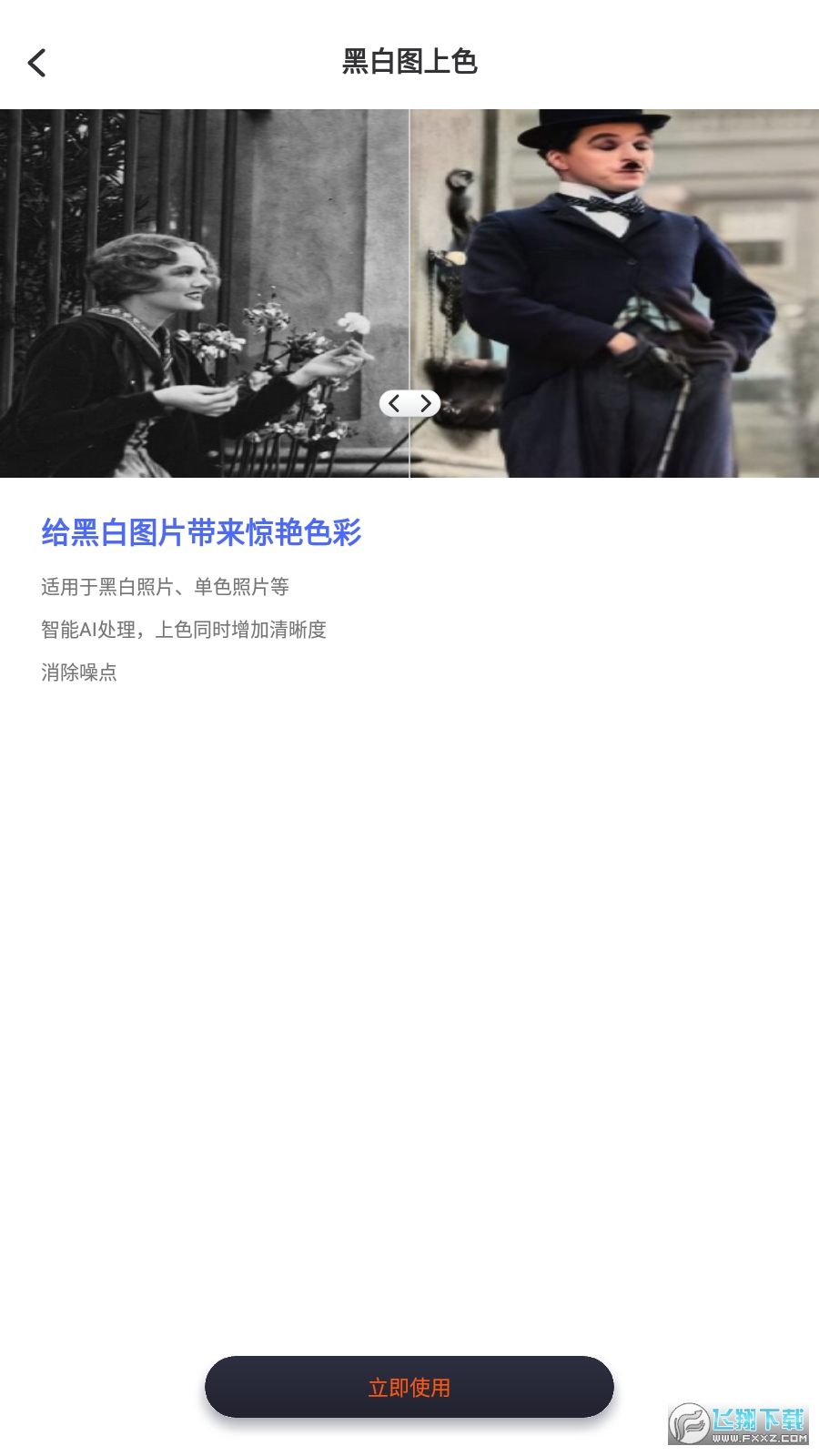 ai照片修复仪软件
