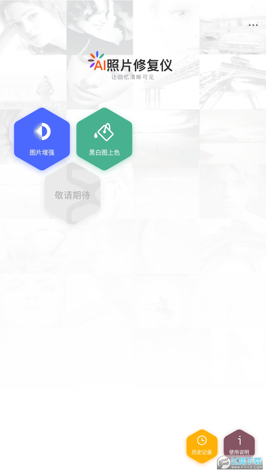 ai照片修复仪软件