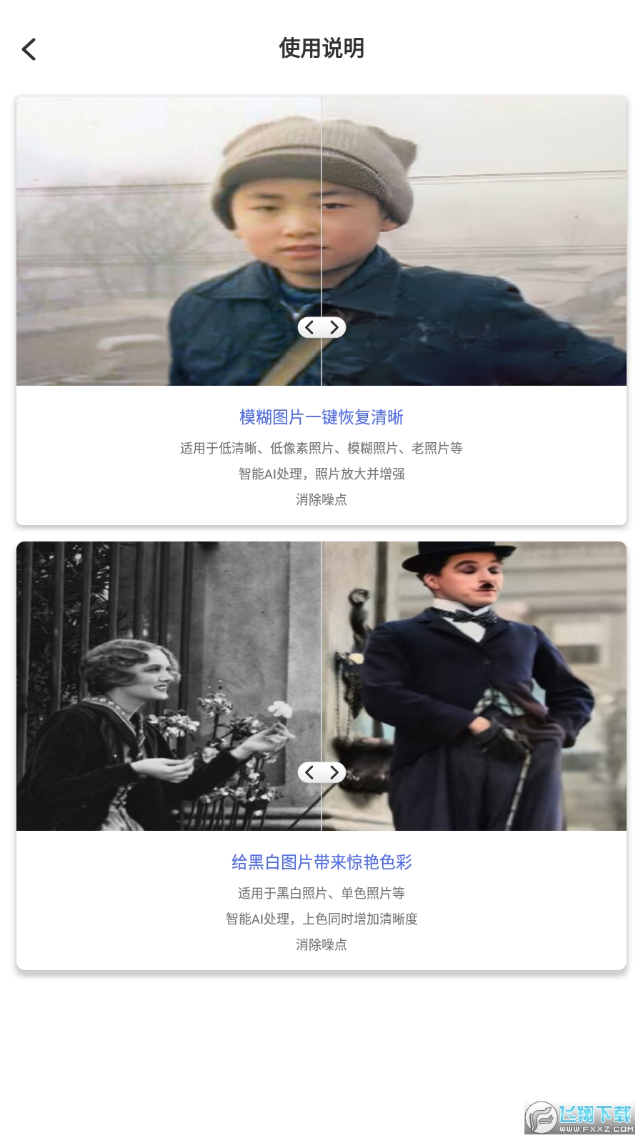 ai照片修复仪软件