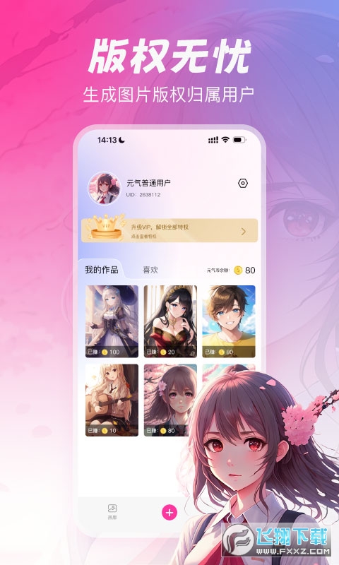 元气绘画软件APP官方版
