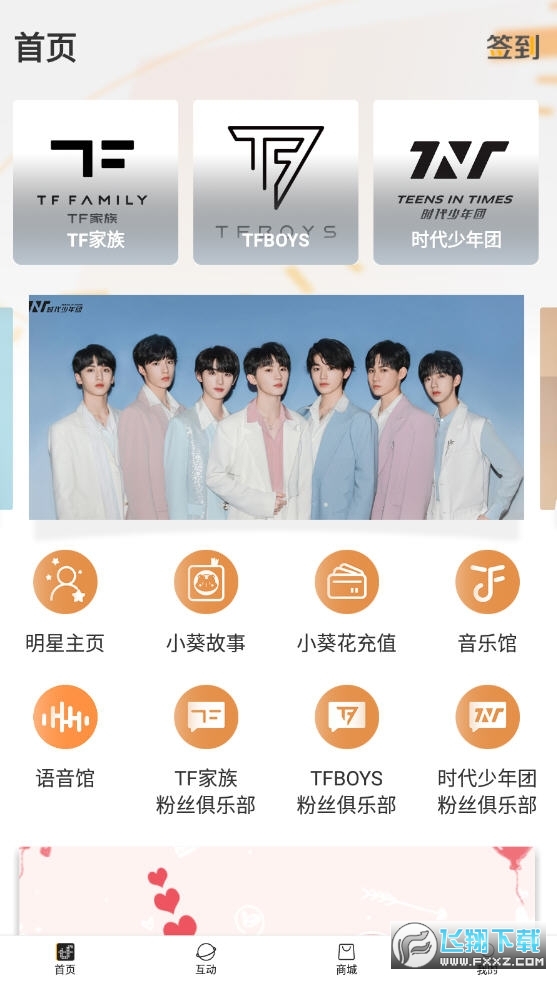 tf家族fanclub官方最新版截图1