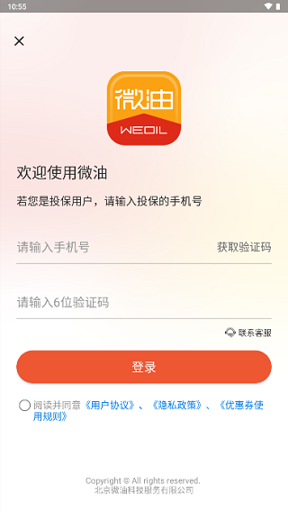 微油app官方版截图1