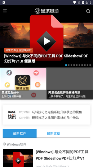 黑域基地软件库下载2025官方手机版