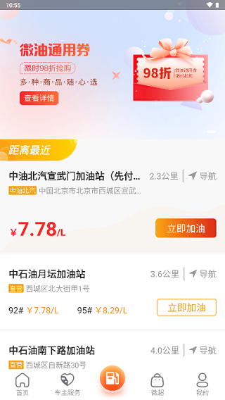 微油app官方版截图1