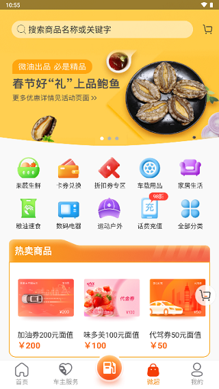 微油app官方版截图1