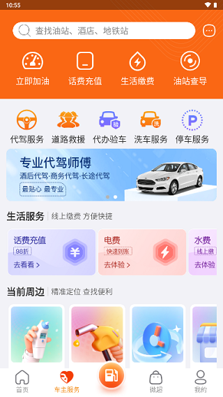 微油app官方版截图1