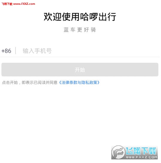 哈啰出行司机端