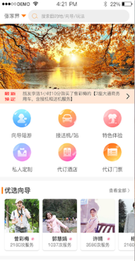 那就走旅游app