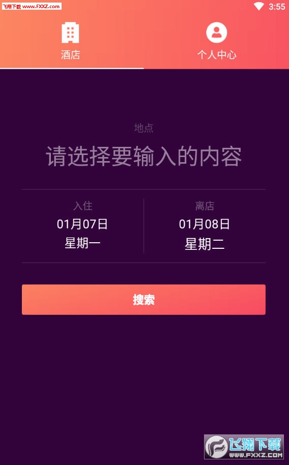 乐活酒店APP官方版客户端