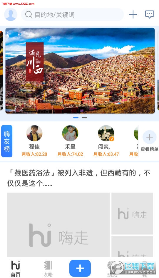 嗨走app