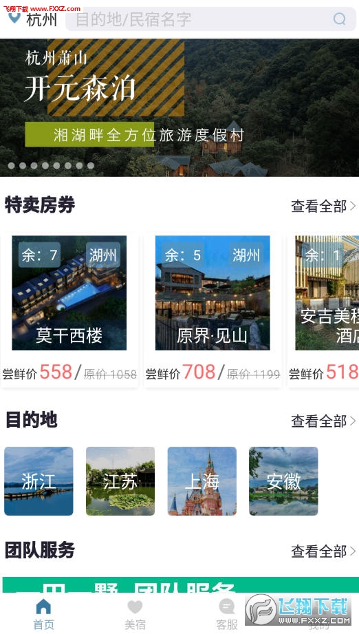 一田一墅app官方版