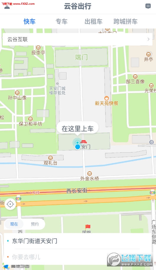 云谷出行app