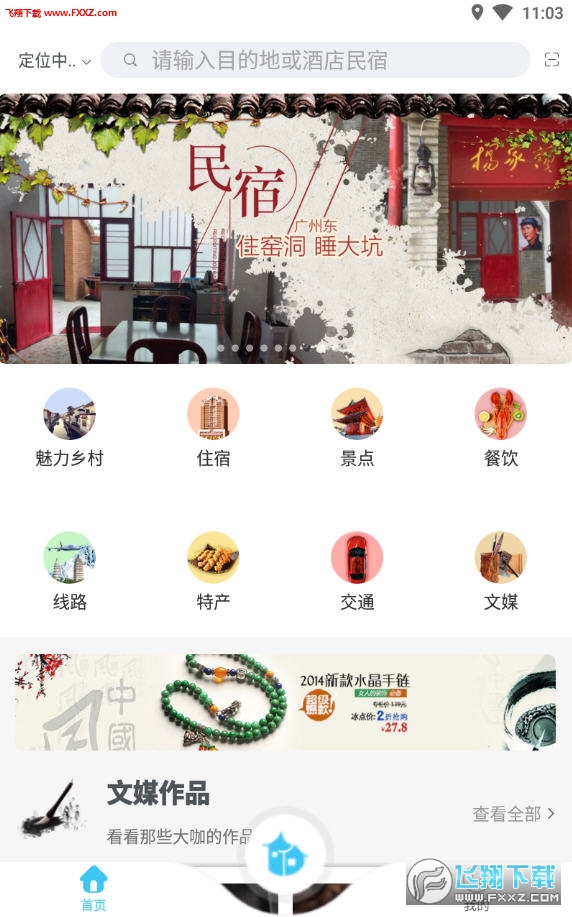 云游佳乡app最新版