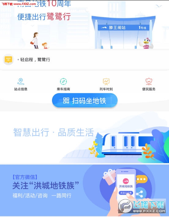 鹭鹭行app安卓版