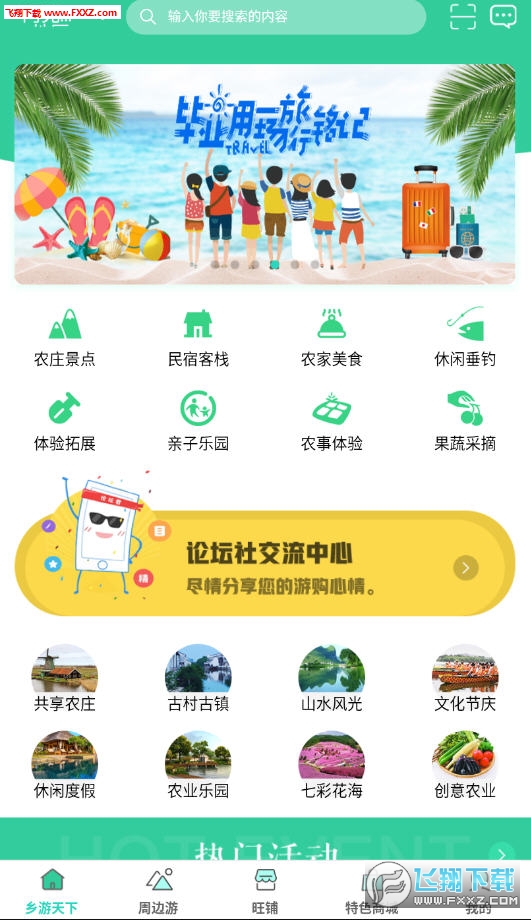 休闲游购app