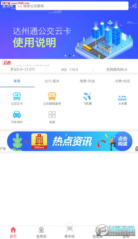 达州通app