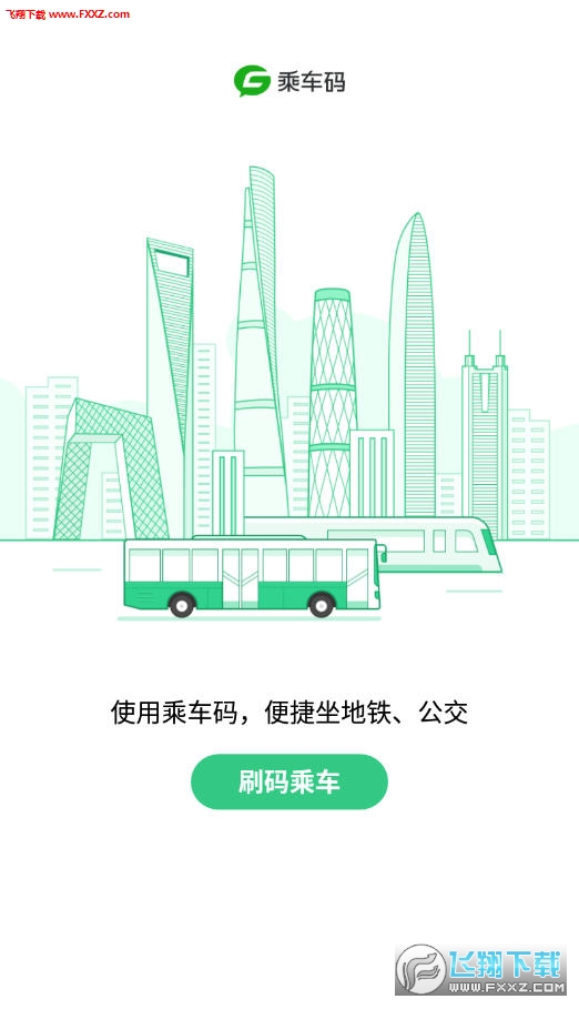 乘车码手机app