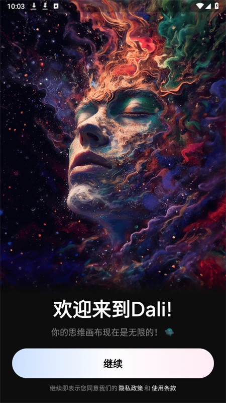 Dali官方版最新版