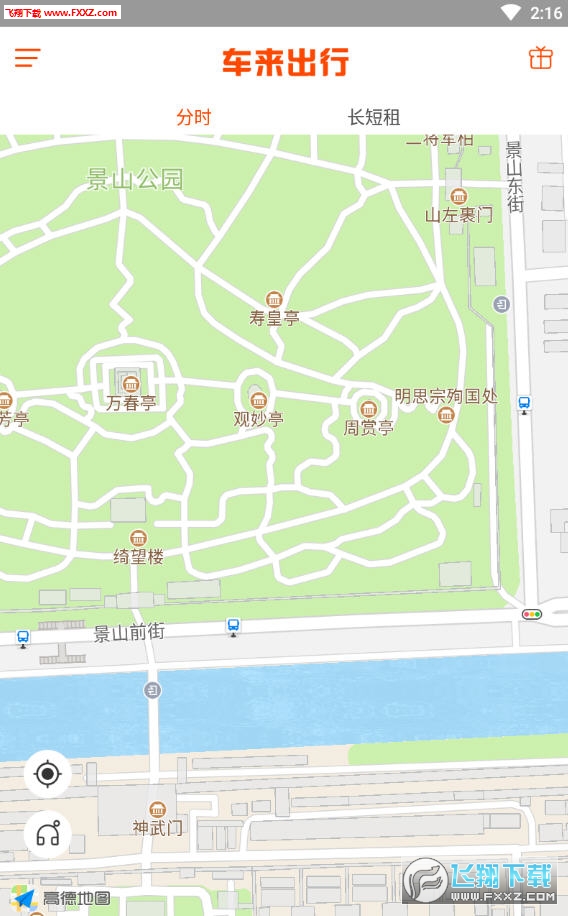 车来出行app安卓版