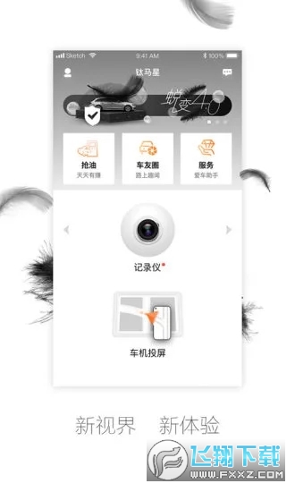 钛马星行车记录仪手机app