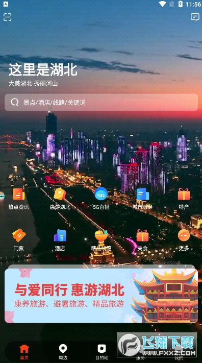 一部手机游湖北官方手机app