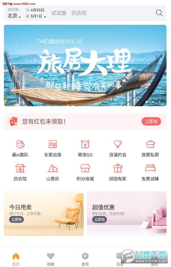 途家民宿app最新版
