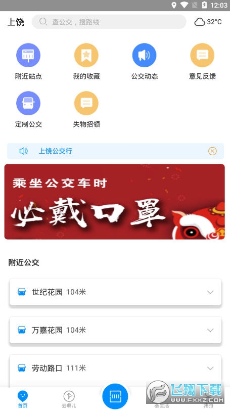 上饶公交行扫码乘车app