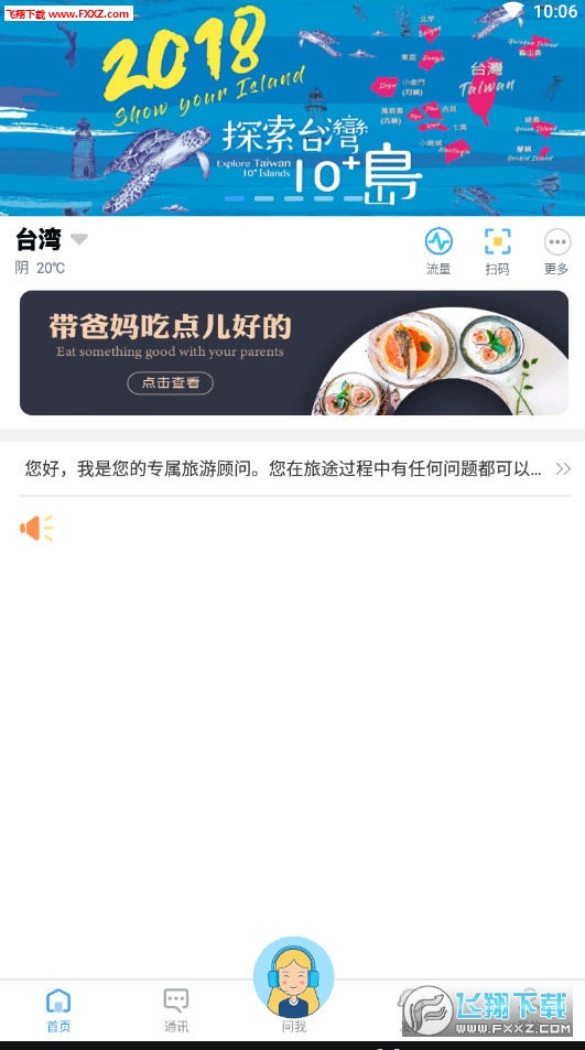 万游宝app安卓版