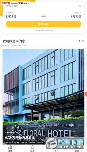花筑旅行app