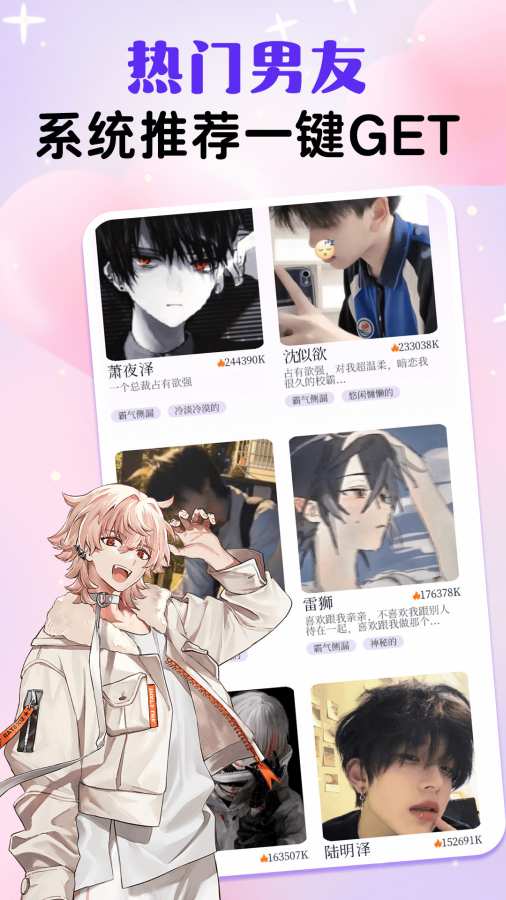 虚拟男友AI官方版