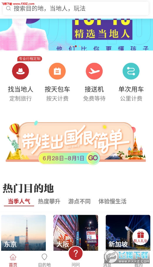 黄包车旅行app官方版