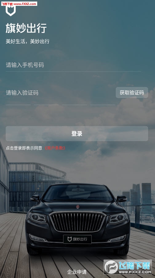 旗妙出行安卓版